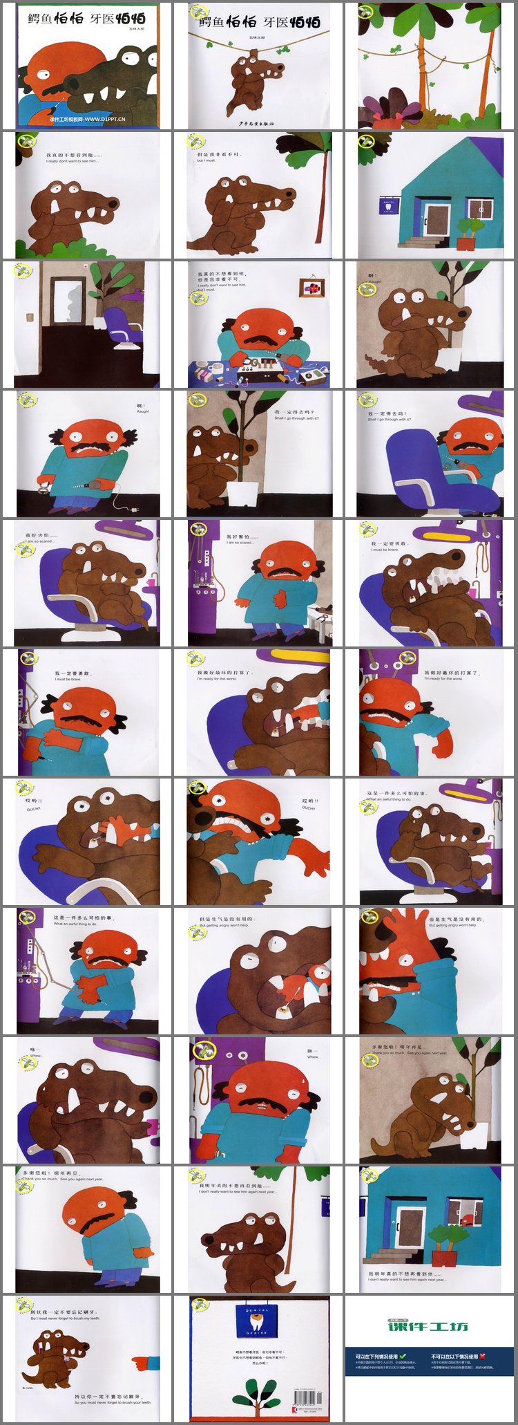 PPT模板-《鳄鱼怕怕牙医怕怕》绘本故事PPT