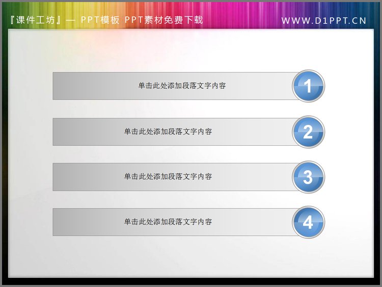 PPT模板-简洁的PPT导航按钮素材