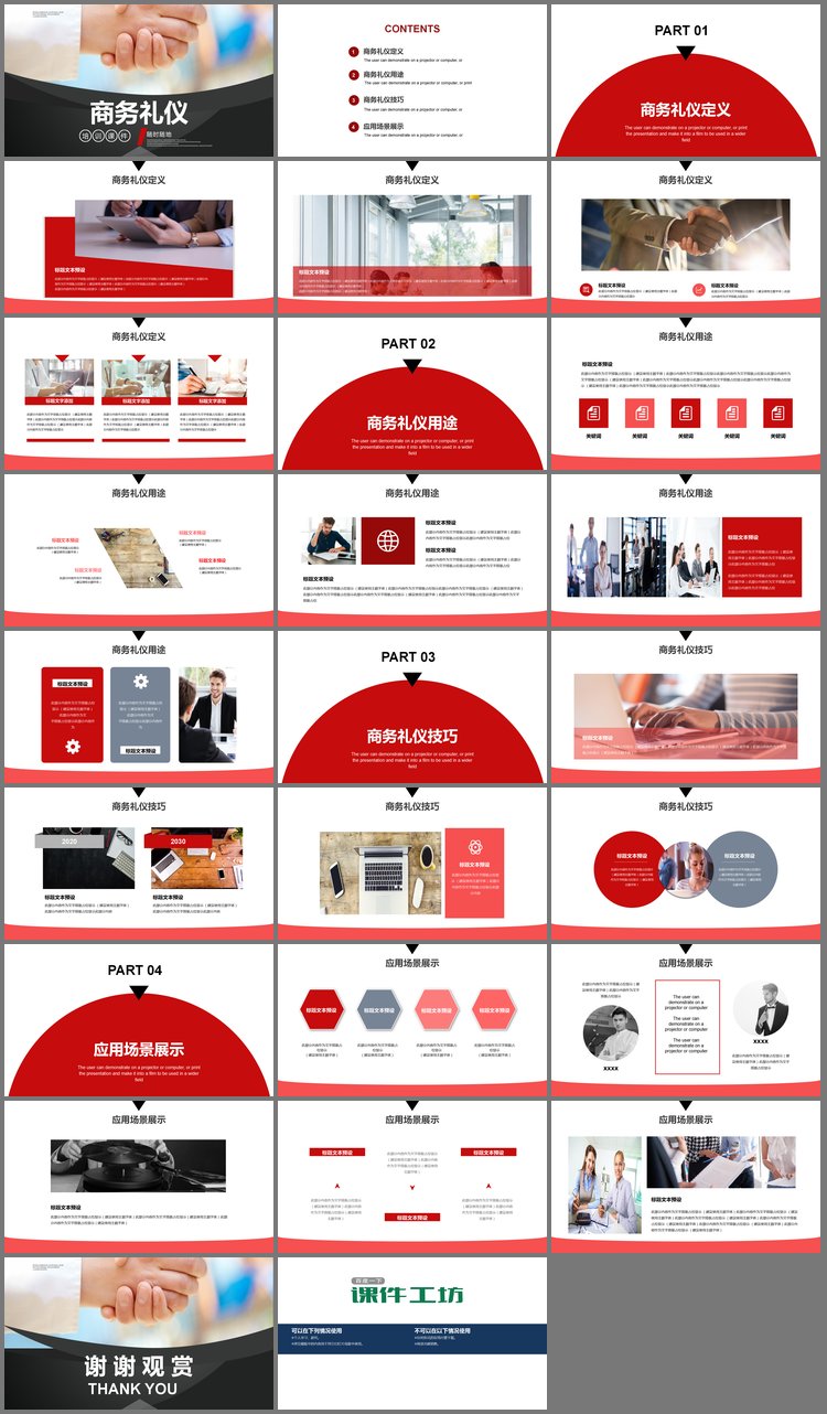 PPT模板-商务握手背景的商务礼仪培训PPT课件模板