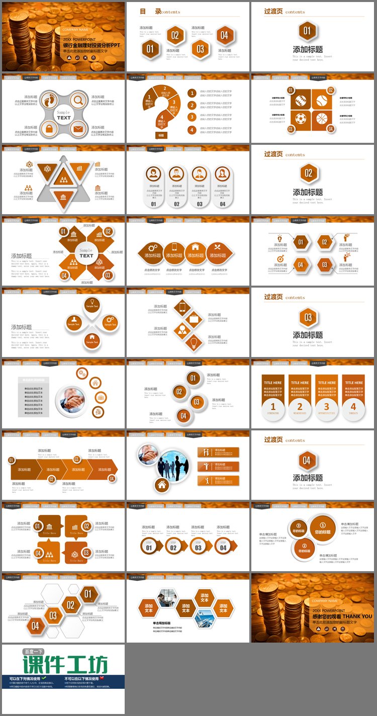 PPT模板-金币硬币背景的金融投资理财PPT模板