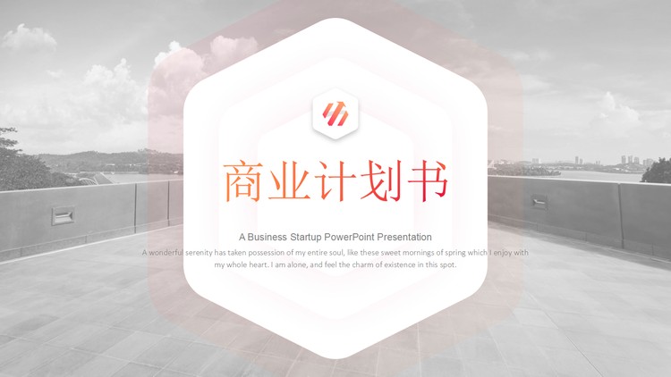 渐变商业融资计划书PPT模板