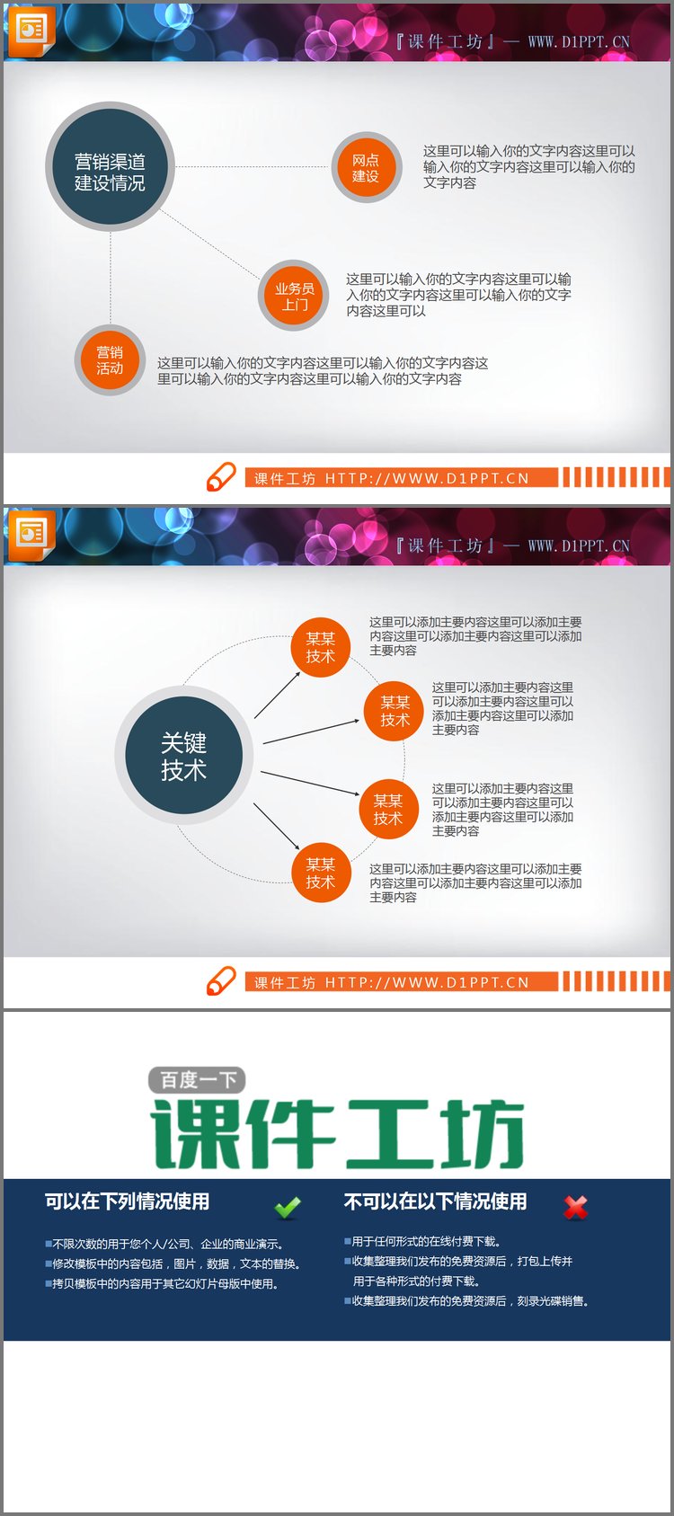 PPT模板-两张橙色实用扩散关系PPT图表