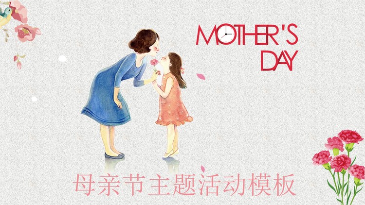简约母亲节活动策划PPT模板