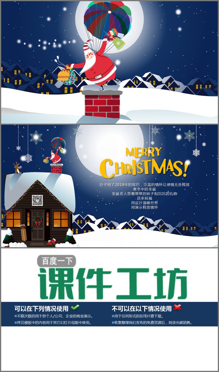 PPT模板-带有背景音乐的圣诞老人钻烟囱PPT贺卡