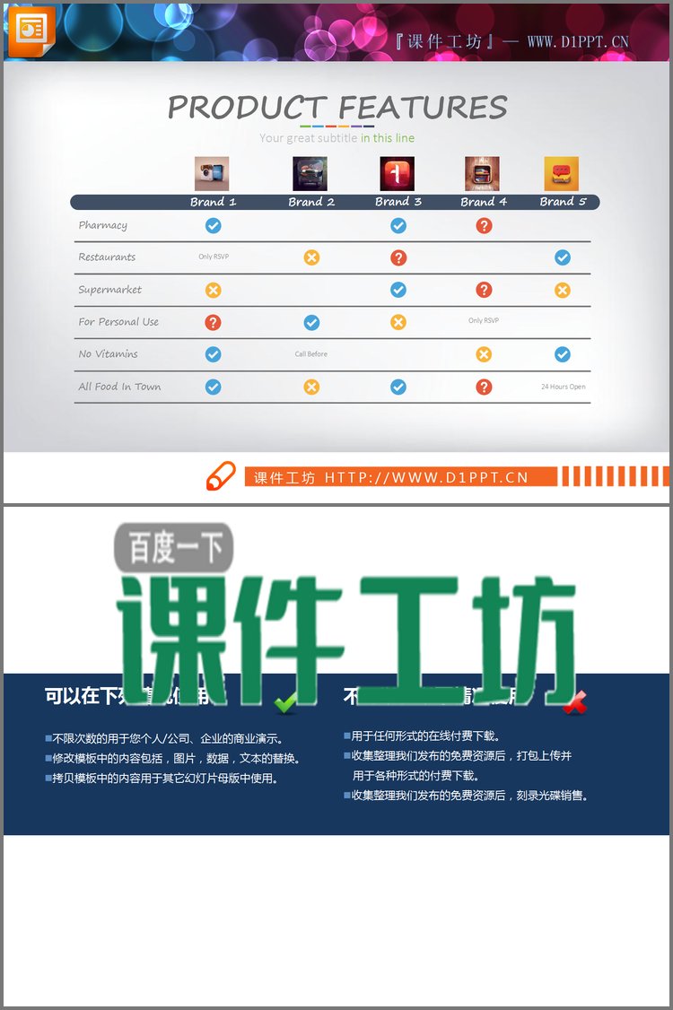 PPT模板-图标装饰的对错PPT表格