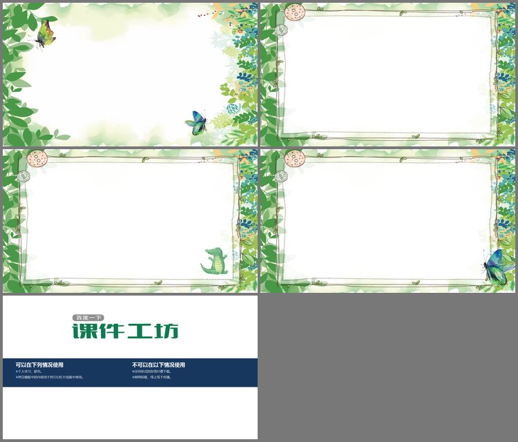 PPT模板-四张清新绿色植物叶子PPT背景图片