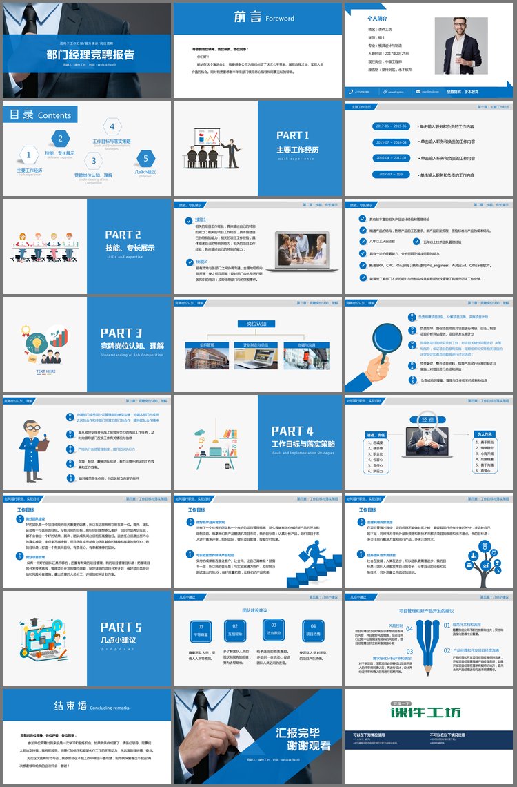 PPT模板-商务人物背景的部门经理竞聘报告PPT模板