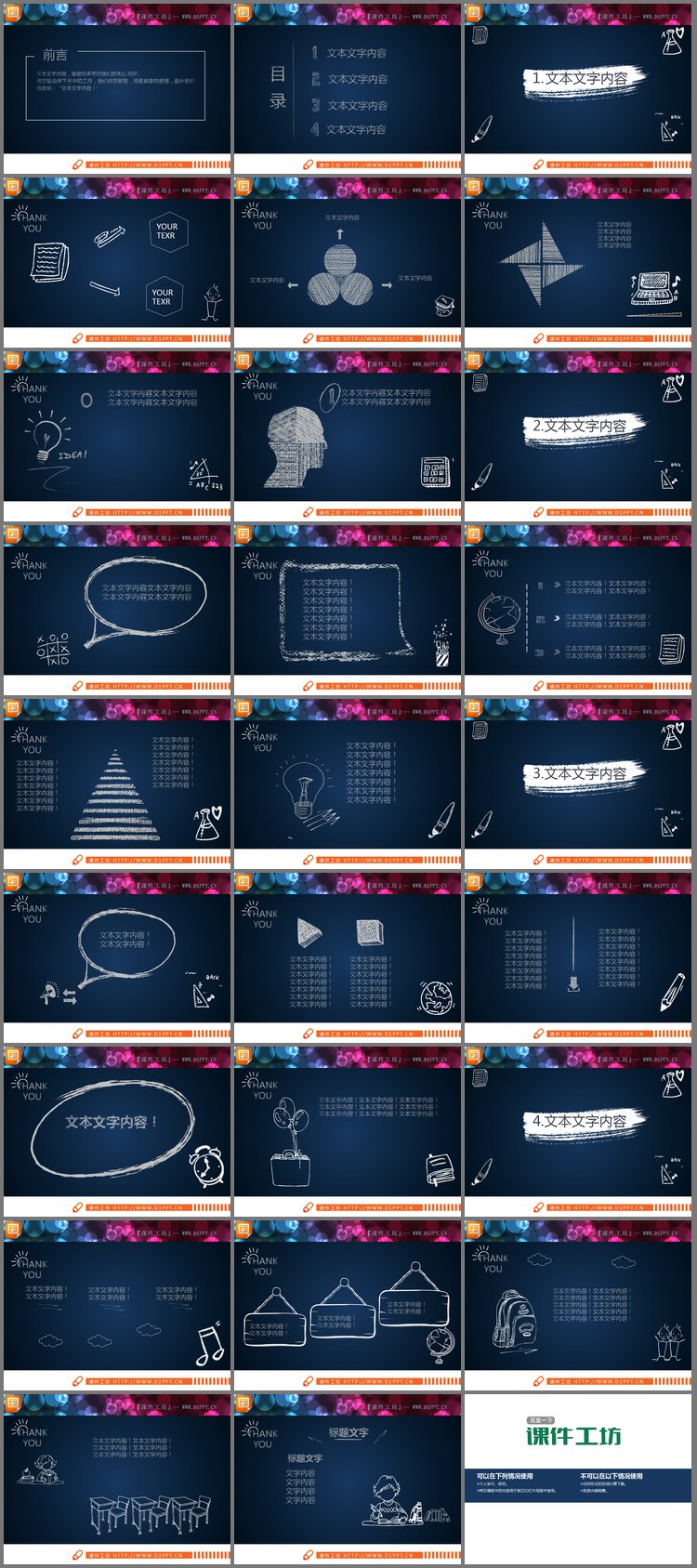 PPT模板-白色粉笔手绘教育PPT图表