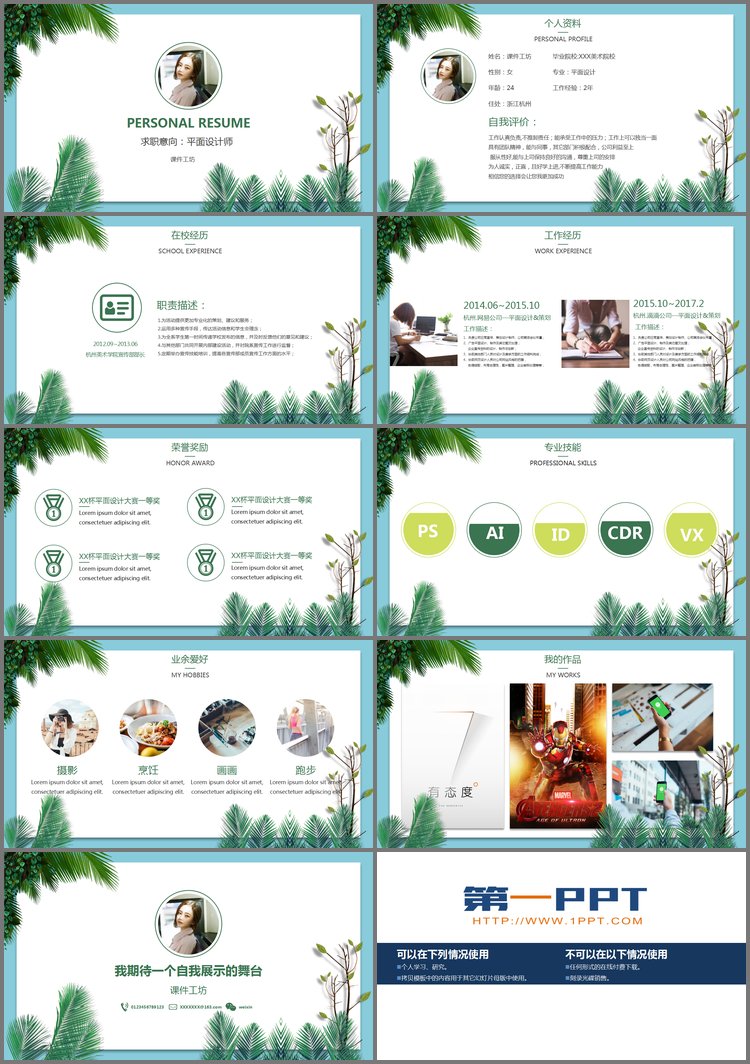 PPT模板-蓝色植物叶子背景的个人简历PPT模板