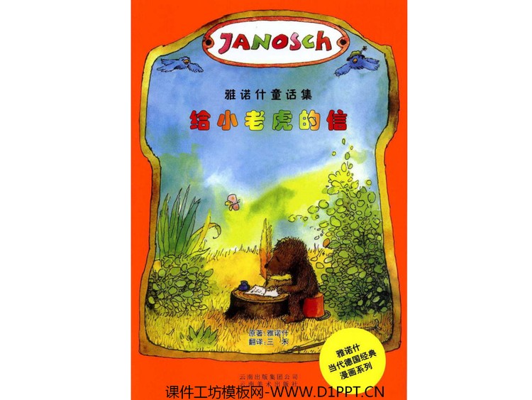 《给小老虎的信》绘本故事PPT下载