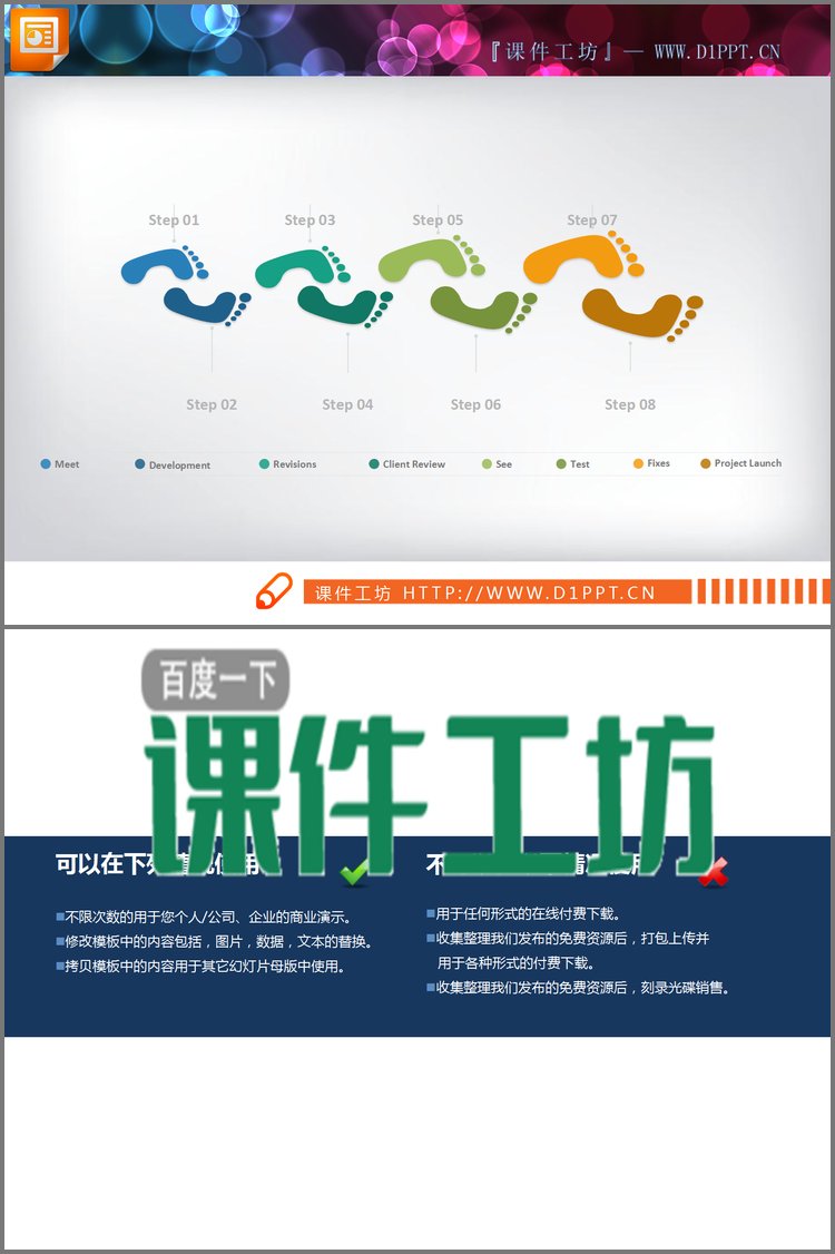 PPT模板-彩色脚印图案PPT流程图