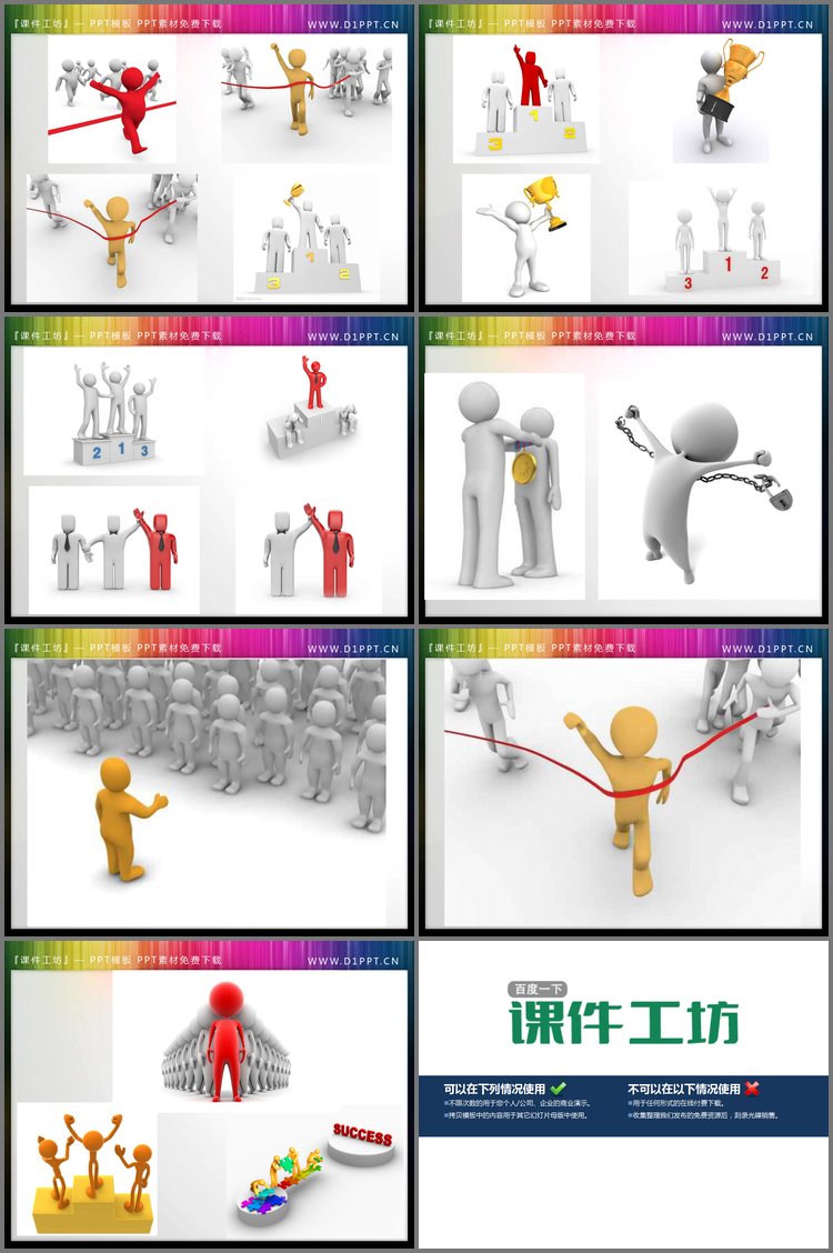 PPT模板-19张田径主题的白色立体小人PPT插图