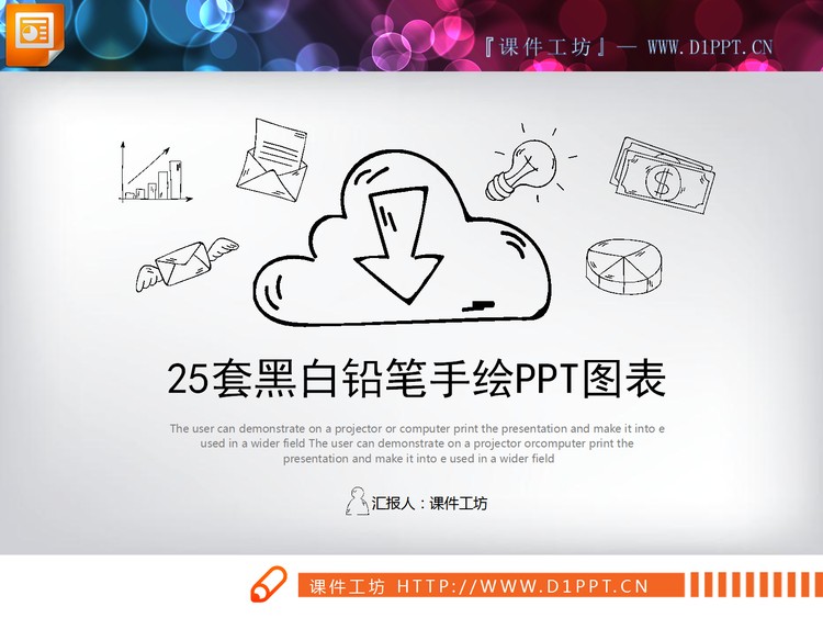 25套黑色手绘PPT图表合集