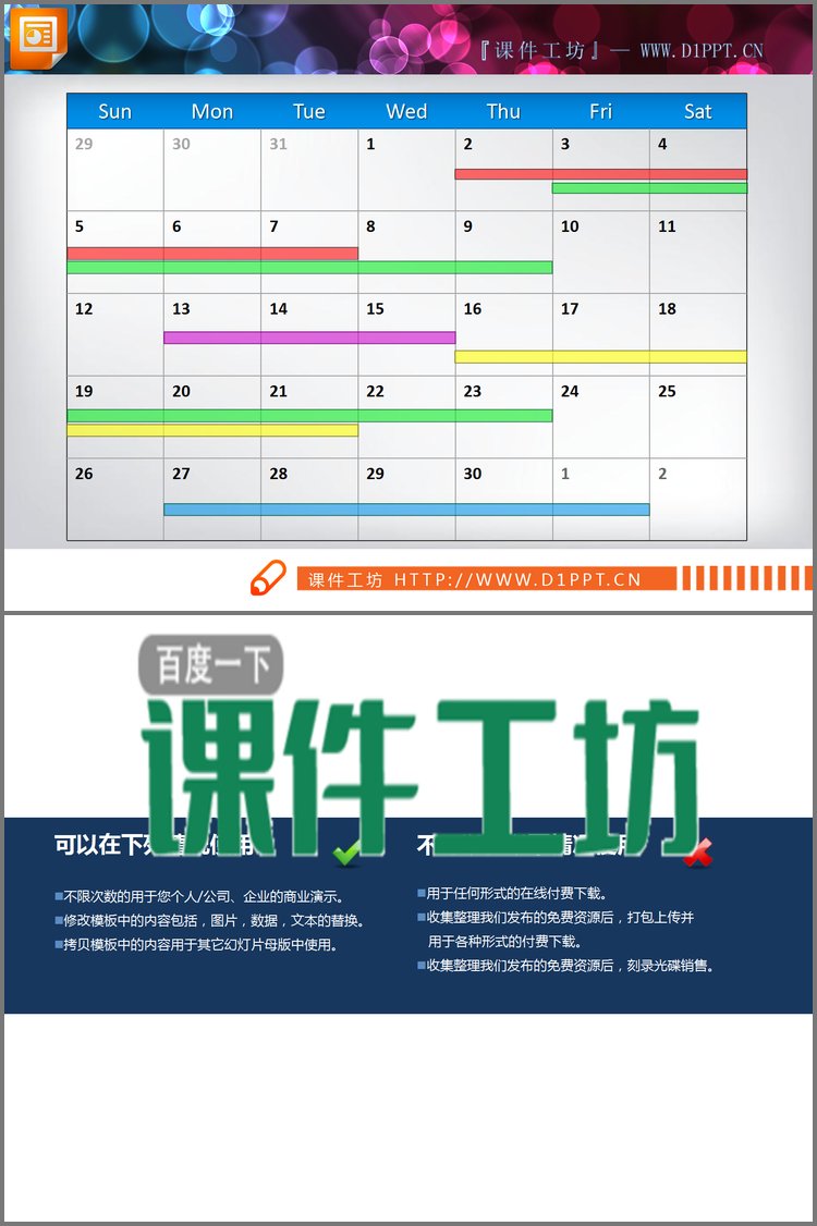 PPT模板-彩色线条一周工作进度PPT甘特图