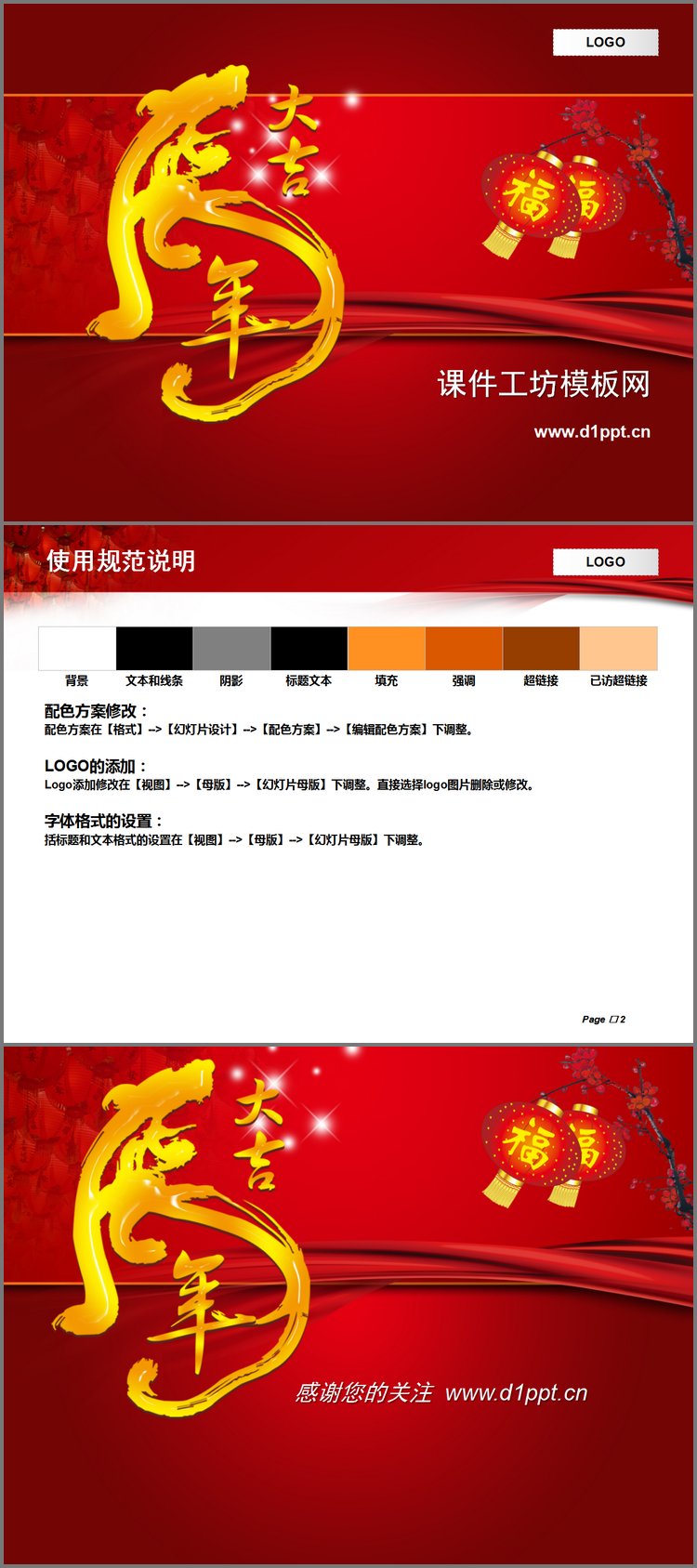 PPT模板-艺术虎字春节PPT模板下载