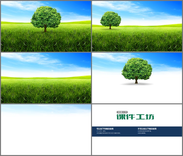 PPT模板-蓝天白云草地绿树PPT背景图片