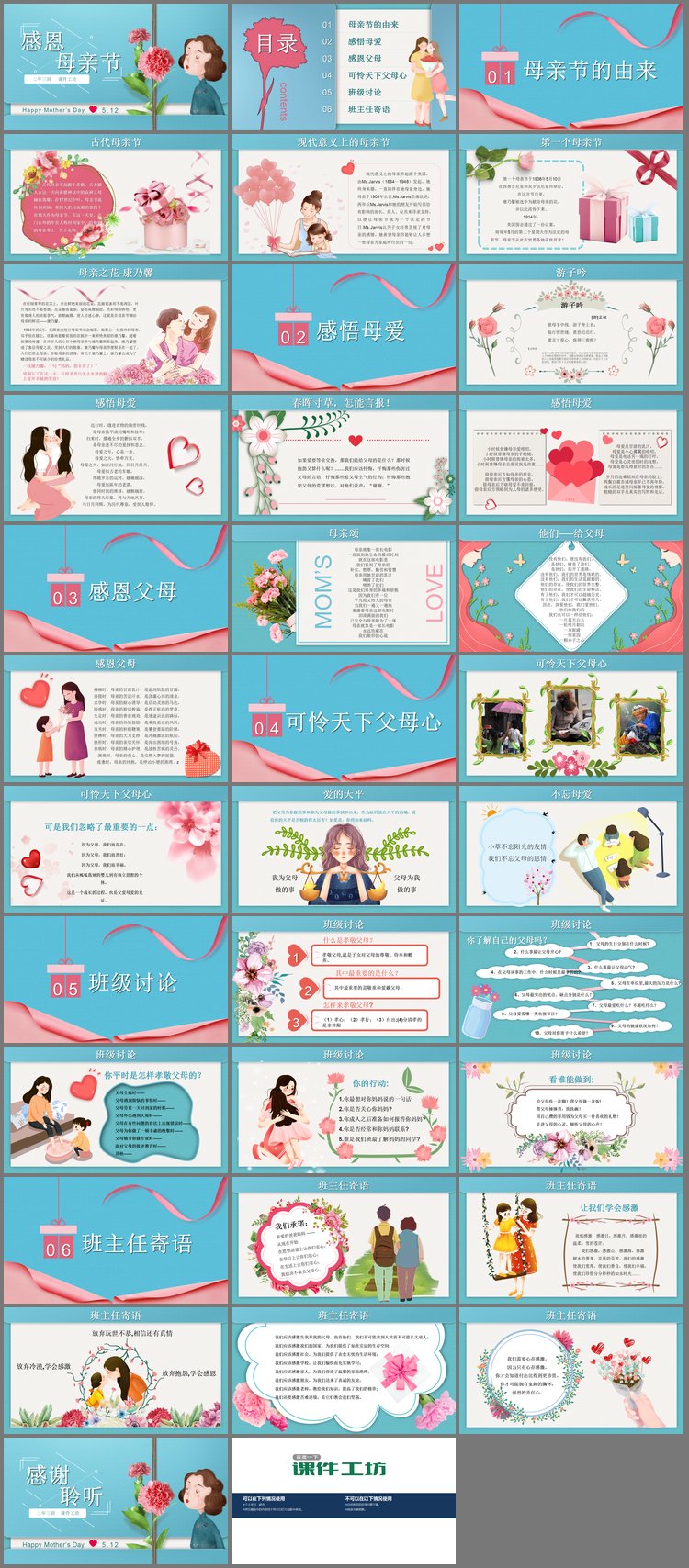 PPT模板-康乃馨背景的感恩母亲节PPT模板