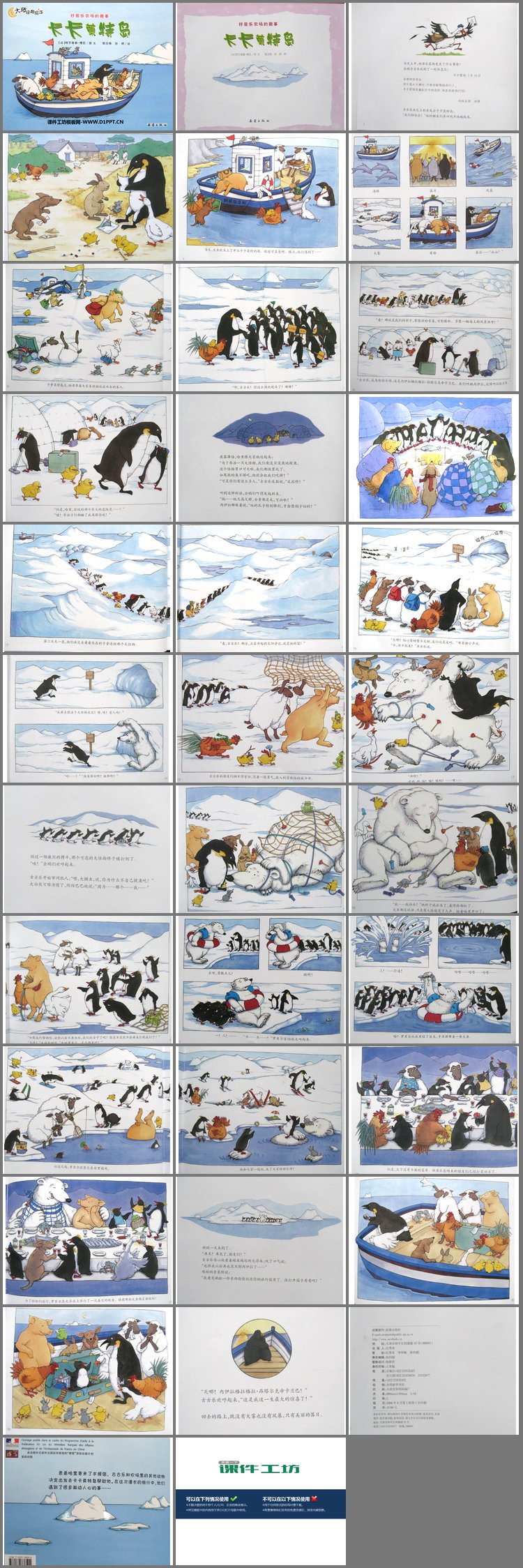 PPT模板-《卡卡莫特多岛》绘本故事PPT