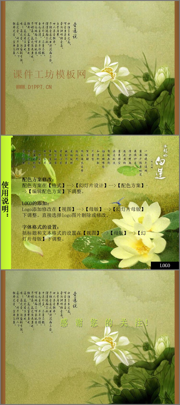 PPT模板-爱莲说古典中国风PPT模板