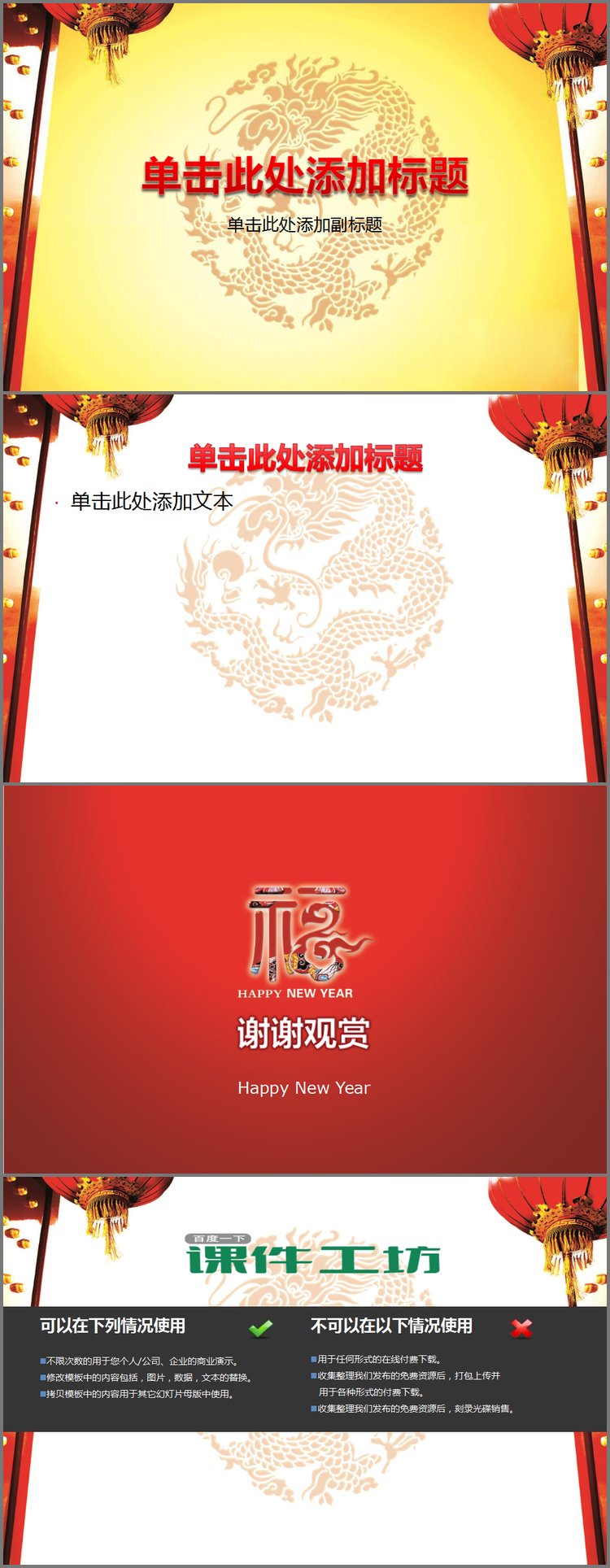 PPT模板-大气喜庆的龙年新年PowerPoint模板