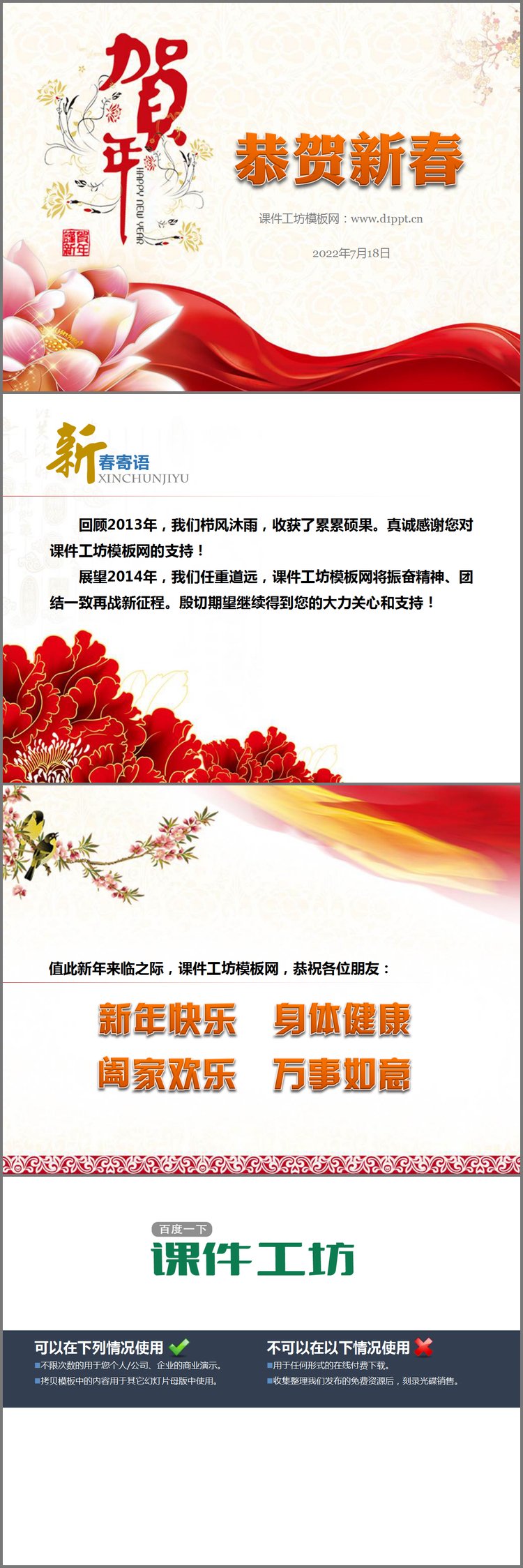 PPT模板-精美的恭贺新春新年幻灯片模板下载