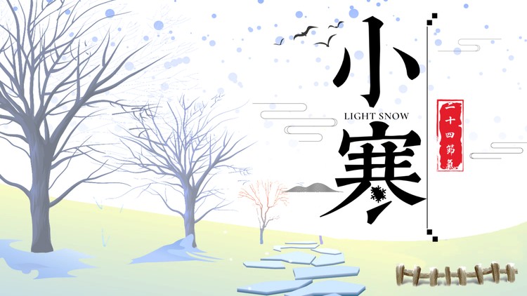 冬天树木背景的小寒节气PPT模板