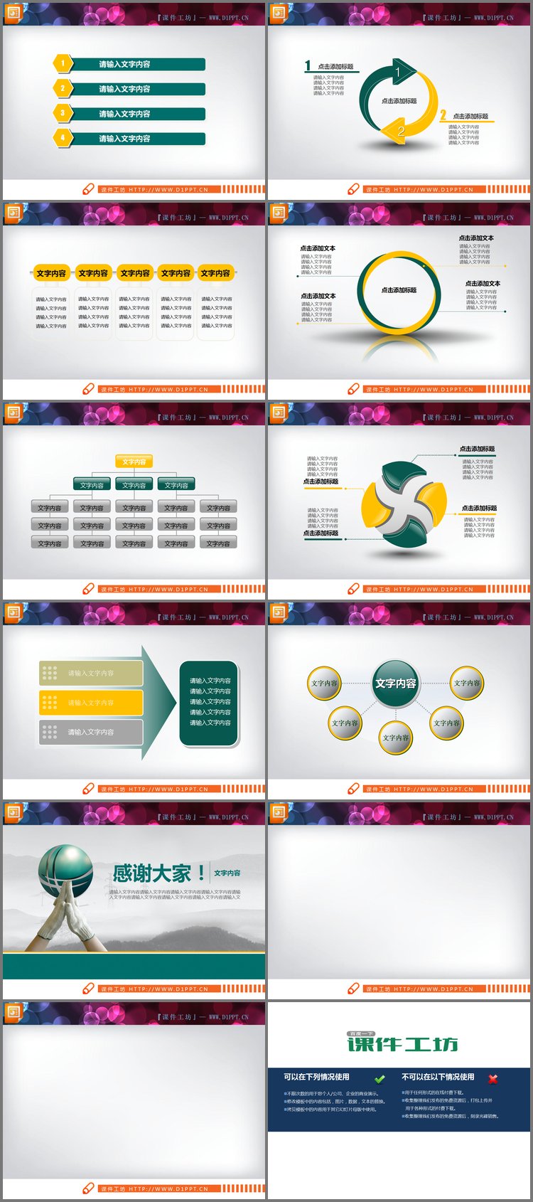 PPT模板-三色立体PPT关系图整套下载