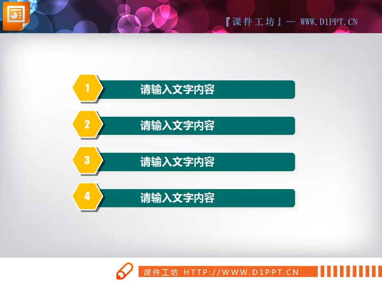 三色立体PPT关系图整套下载