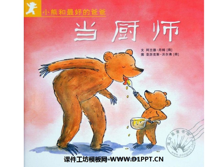 《当厨师》绘本故事PPT
