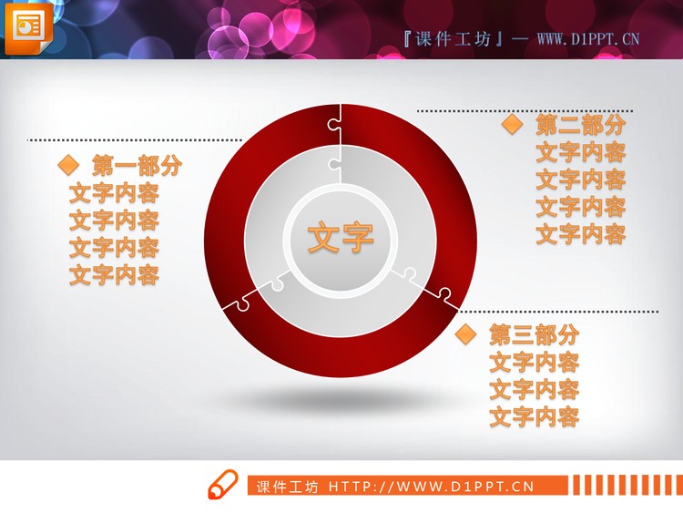 饼状幻灯片内容陈述说明图表素材