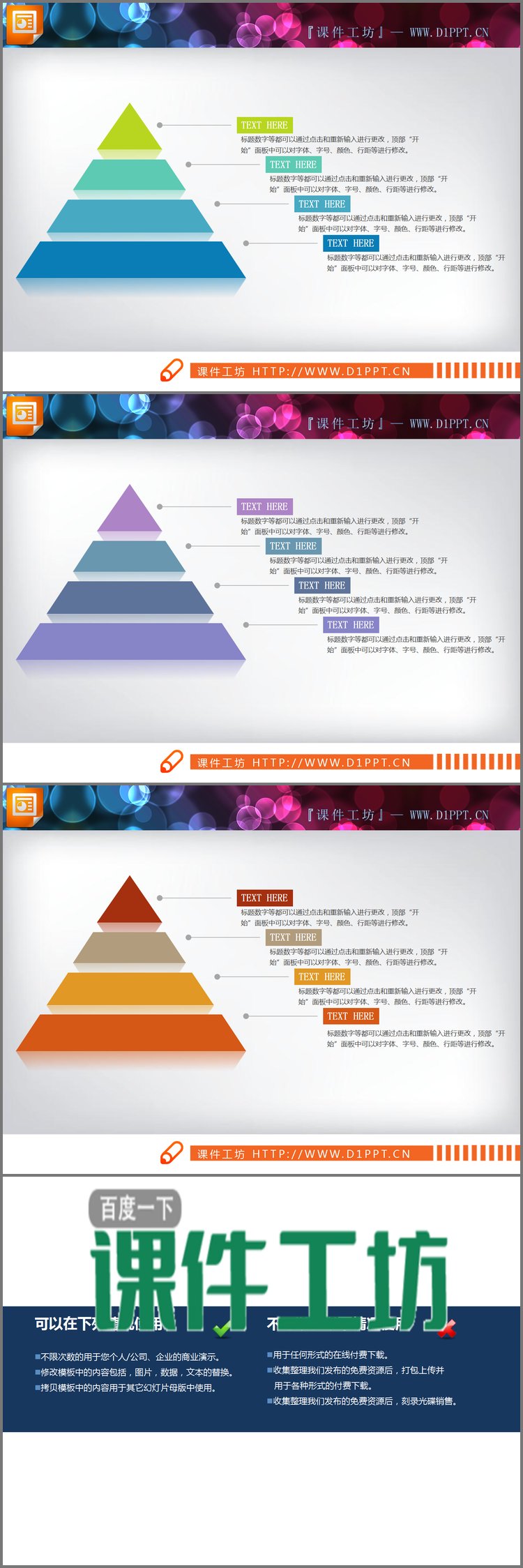 PPT模板-三张简洁扁平化金字塔层级关系PPT图表