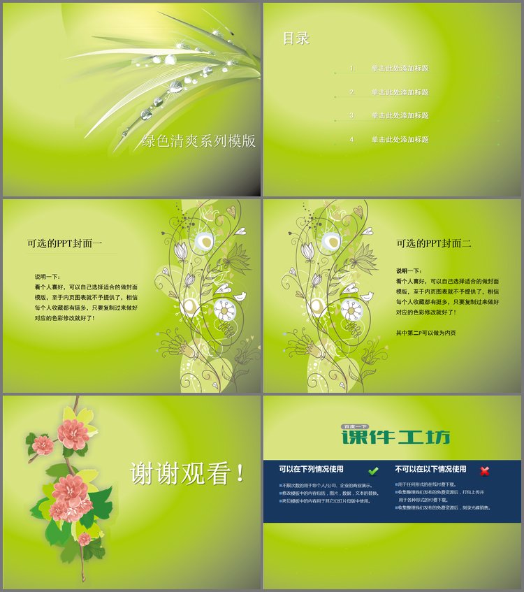PPT模板-绿色清爽植物背景PowerPoint模板下载
