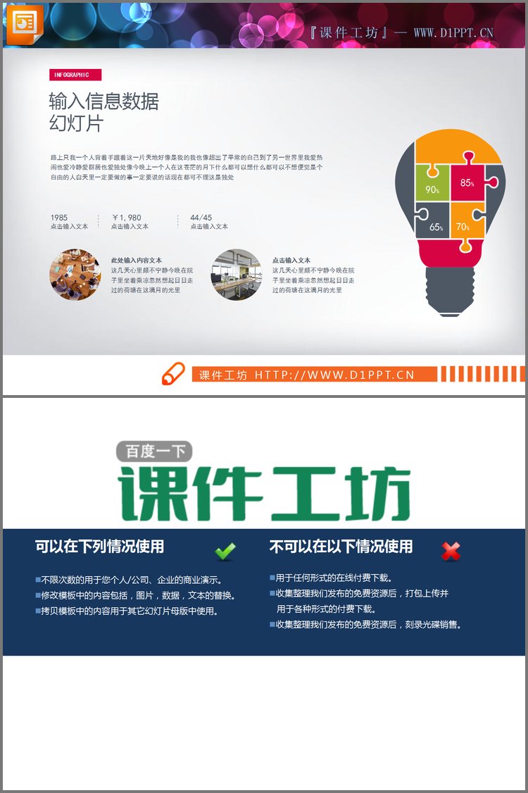 PPT模板-彩色灯泡形状的关联关系PPT图表