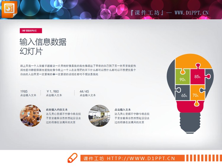 彩色灯泡形状的关联关系PPT图表