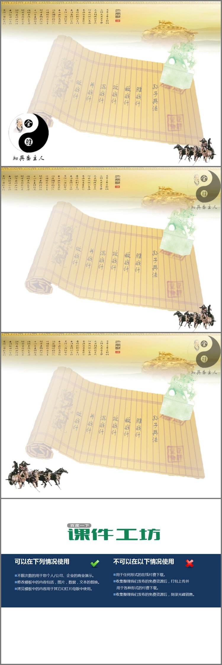 PPT模板-书简印章背景古典PowerPoint模板下载