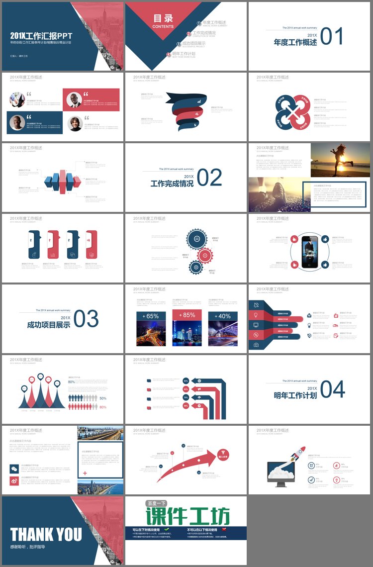 PPT模板-红蓝色块商业建筑背景的工作总结汇报PPT模板