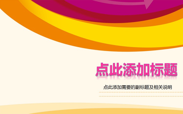 时尚线条背景PPT模板下载