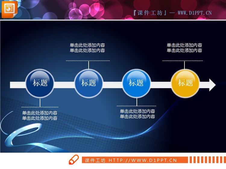 3d立体水晶质感的幻灯片流程图模板下载