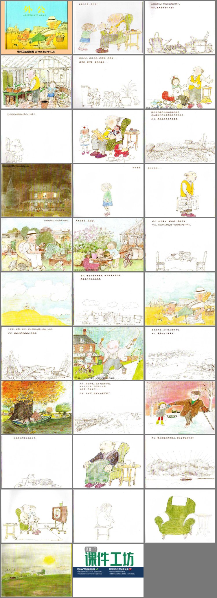 PPT模板-《外公》绘本故事PPT