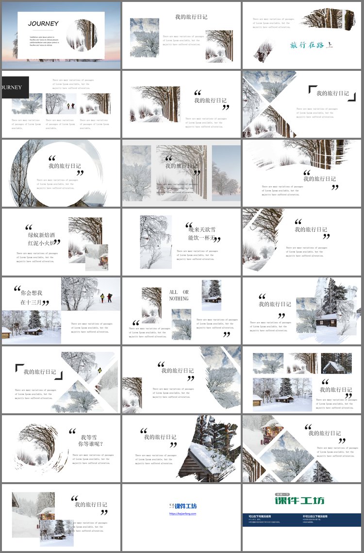 PPT模板-唯美冬季雪景背景的旅行相册PPT模板