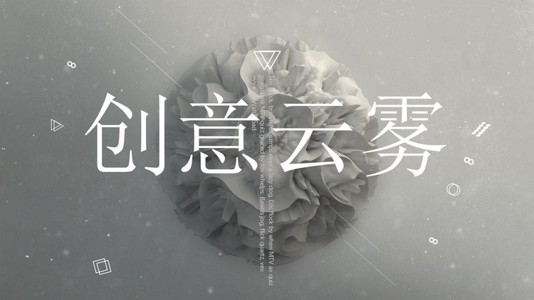 灰色创意抽象烟雾背景PPT模板免费下载