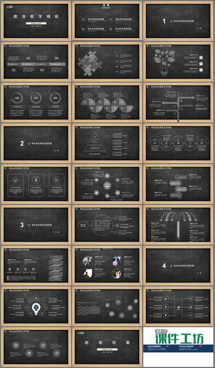 PPT模板-黑板图片背景的教育公开课PPT模板
