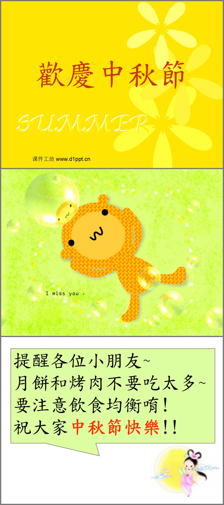 PPT模板-卡通风格的中秋节PPT模板