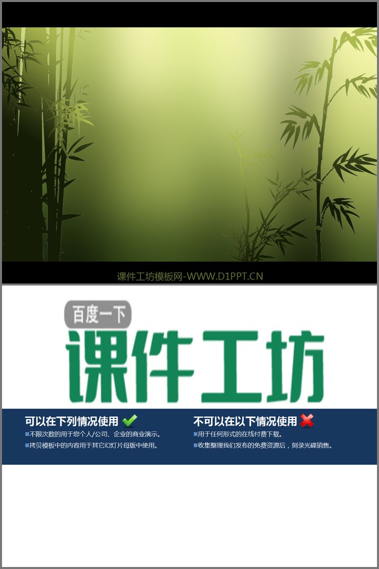 PPT模板-深入竹林竹叶飘落效果PPT动画下载