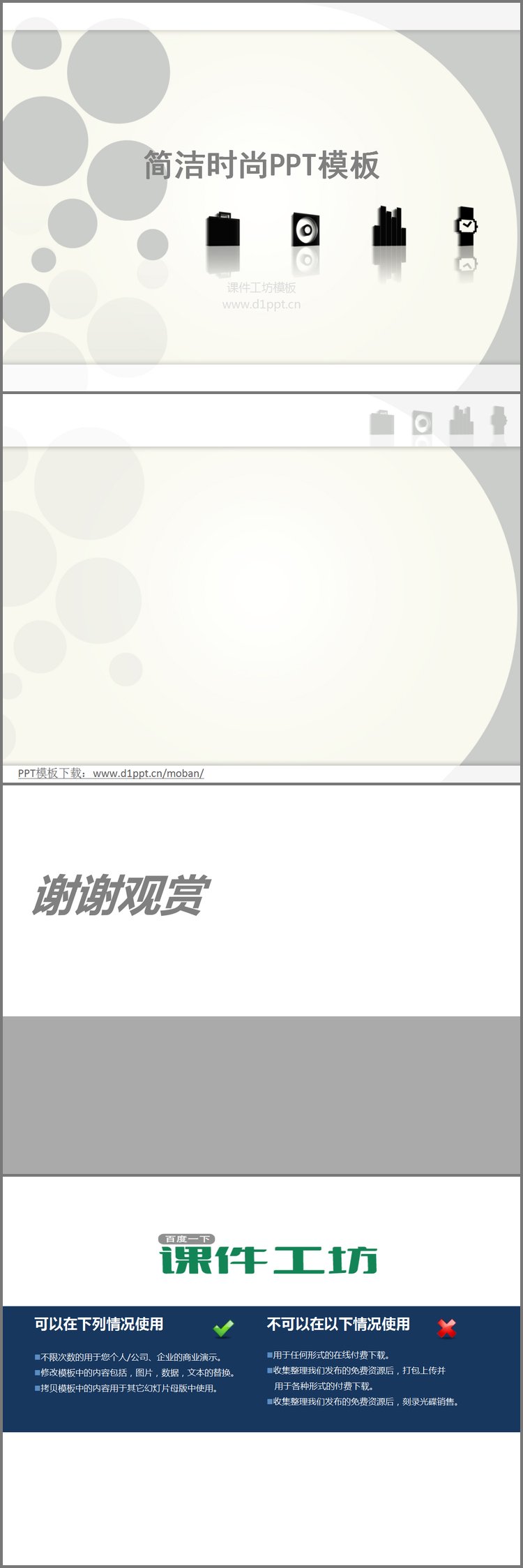 PPT模板-简洁时尚PowerPoint模板下载