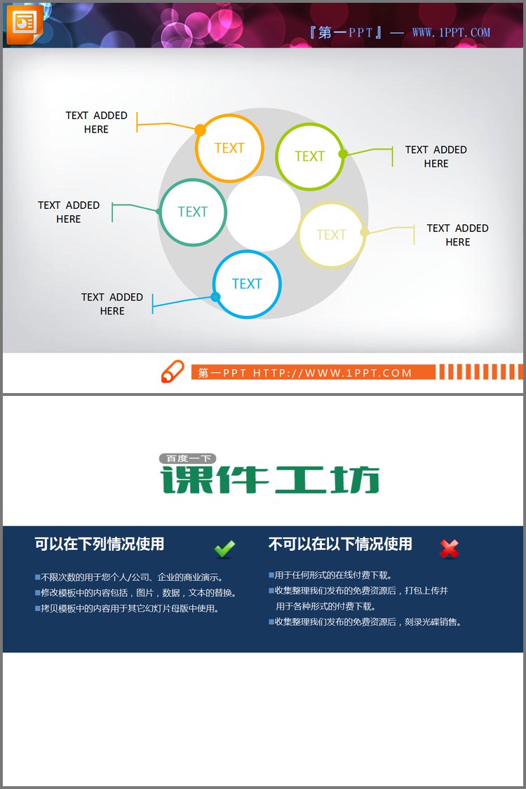 PPT模板-并列环绕的PowerPoint图表模板下载