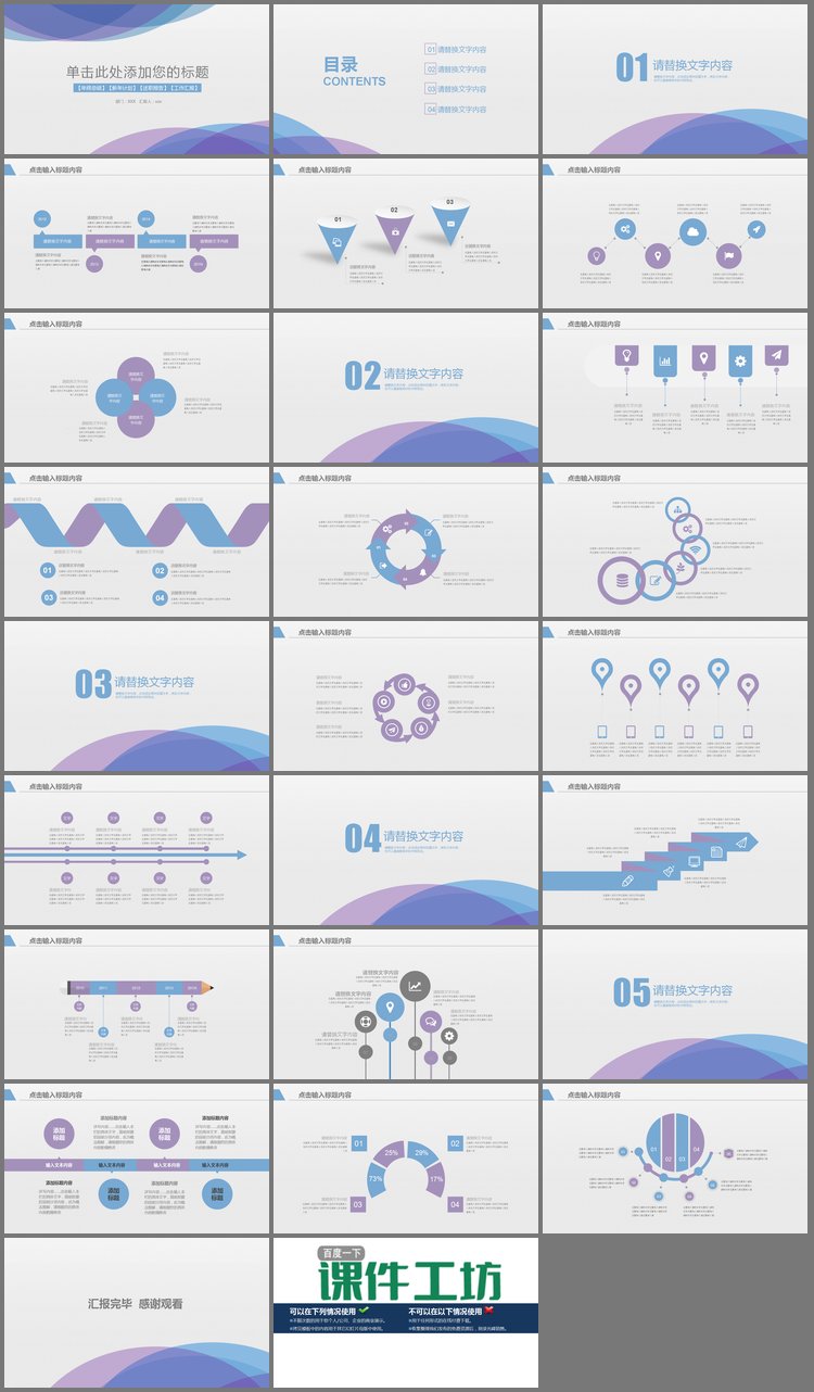PPT模板-紫色淡雅新年工作计划PPT模板