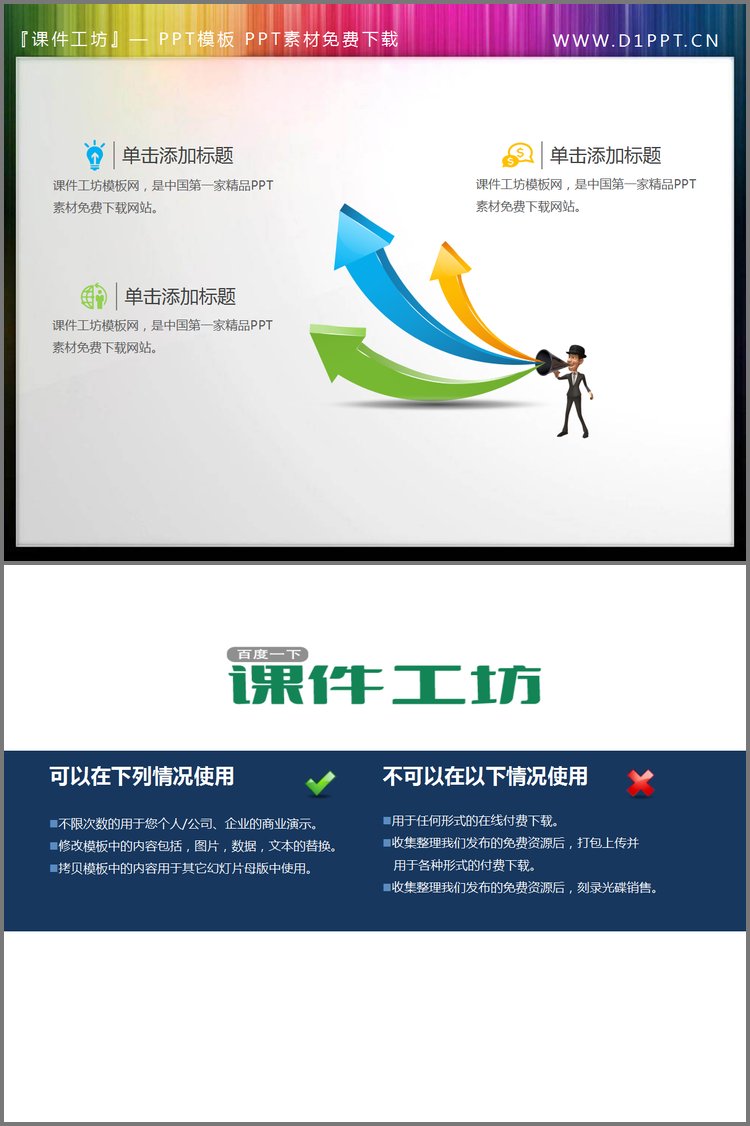 PPT模板-三个3d立体上升趋势的PPT箭头素材下载