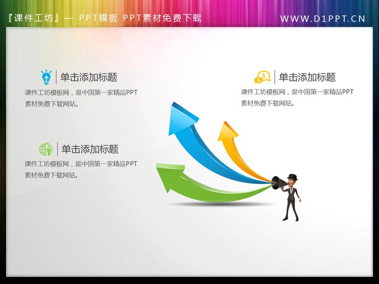 三个3d立体上升趋势的PPT箭头素材下载