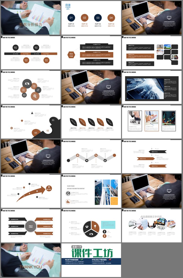 PPT模板-数据图表背景的数据分析报告PPT模板